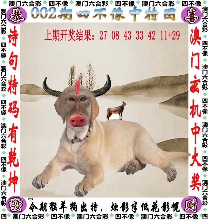 002期四不像[图]