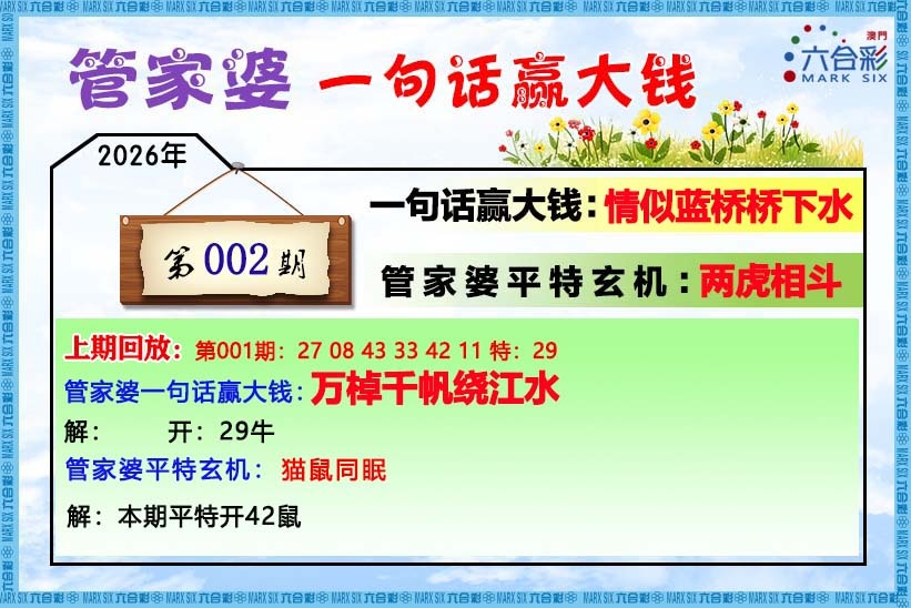 002期管家婆[图]