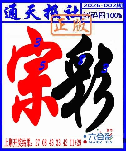 002期解码图[图]