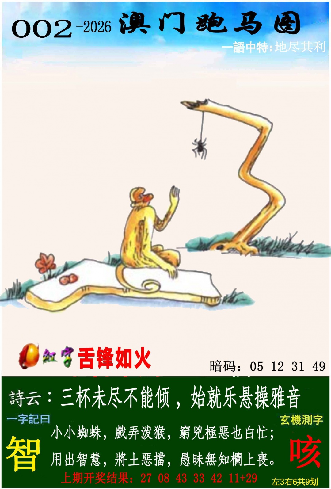 002期跑马图[图]