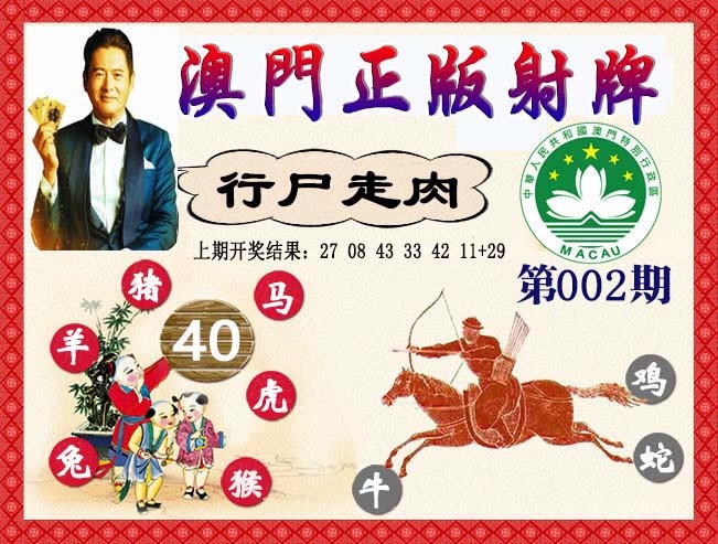 002期正版射牌[图]