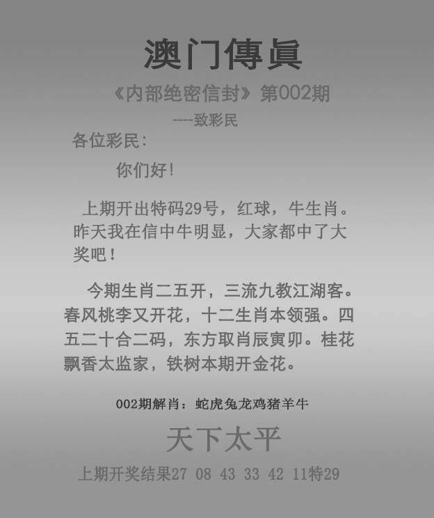 002期澳门传真[图]