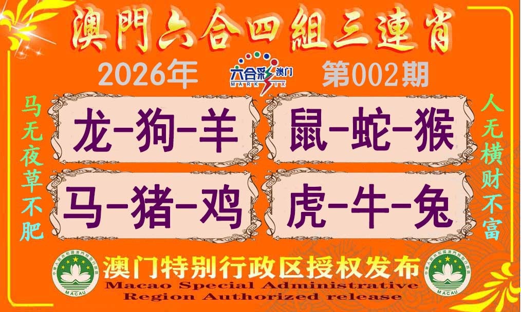 002期六合四组三连肖[图]