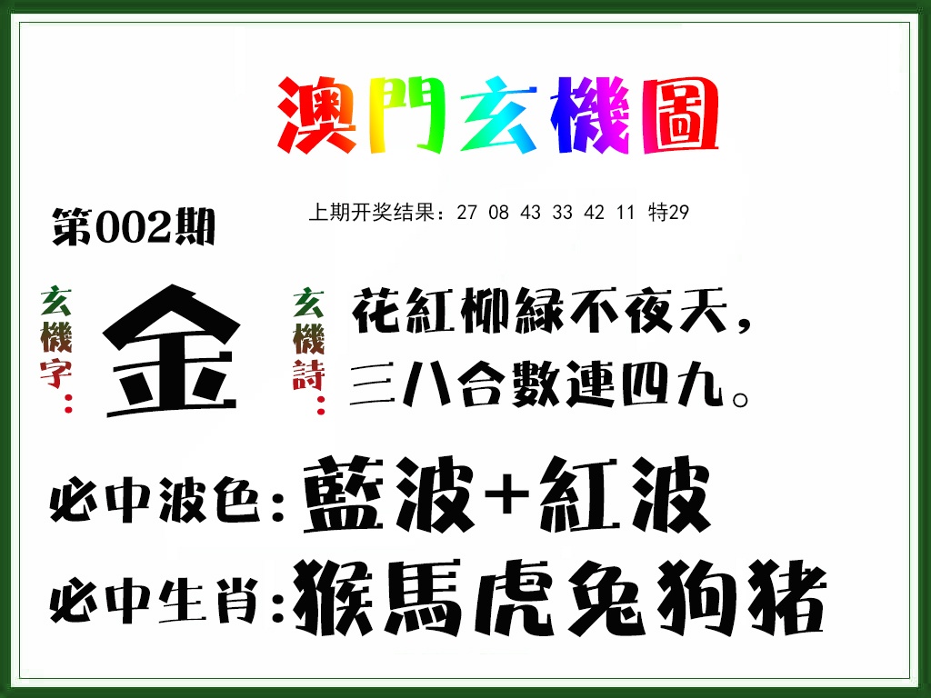 002期玄机图[图]