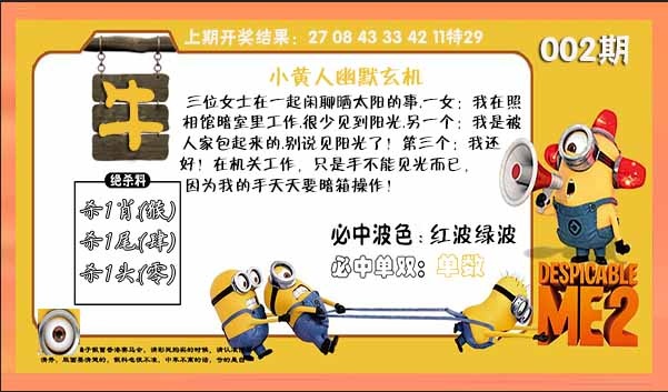 002期小黄人幽默玄机[图]