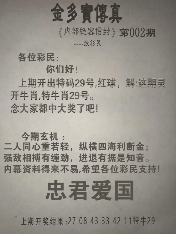 002期金多宝传真[图]