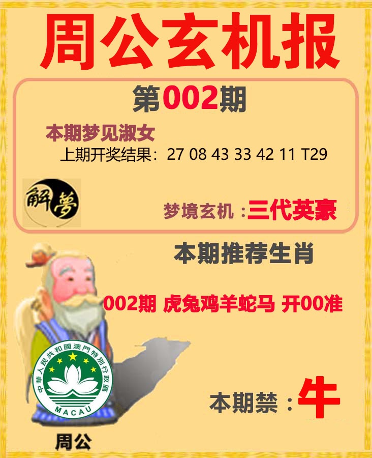 002期周公解梦[图]