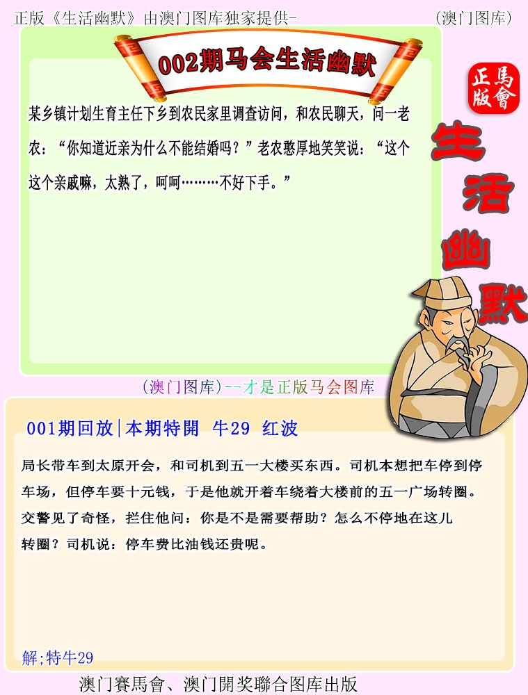 002期马会生活幽默[图]