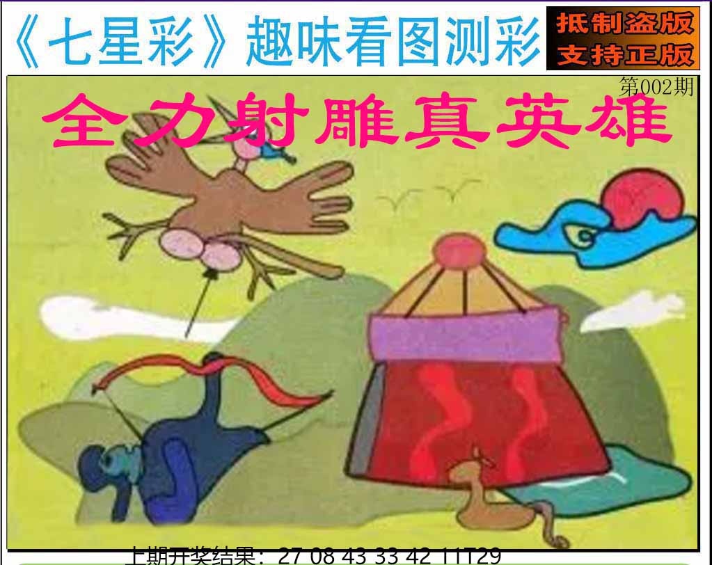 002期澳版七星彩图[图]