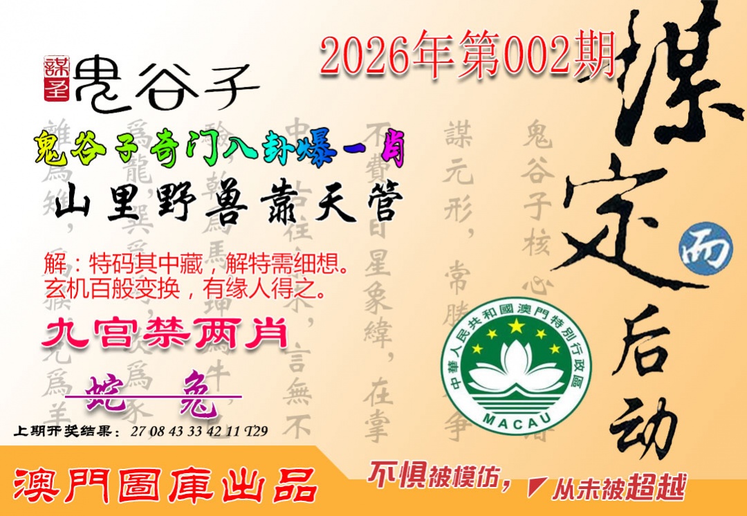 002期鬼谷子爆一肖[图]