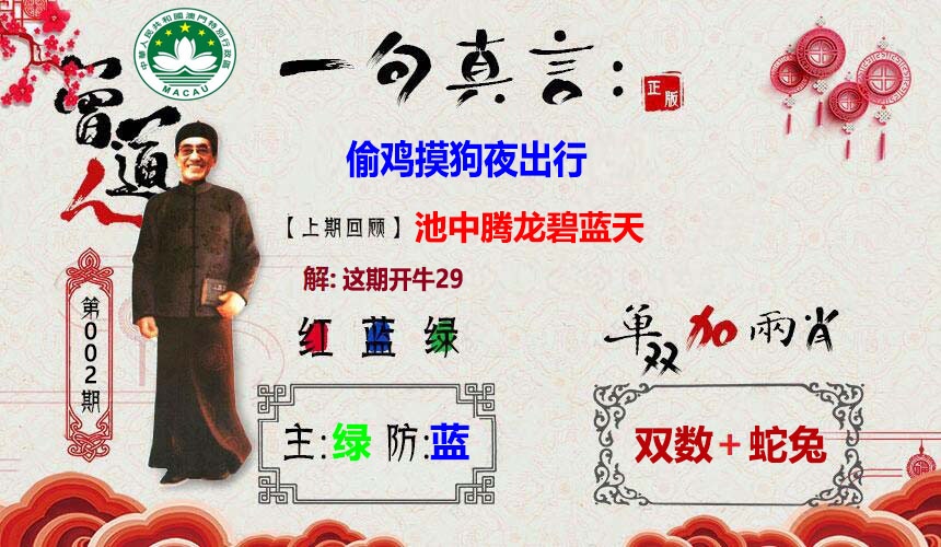 002期一句真言[图]