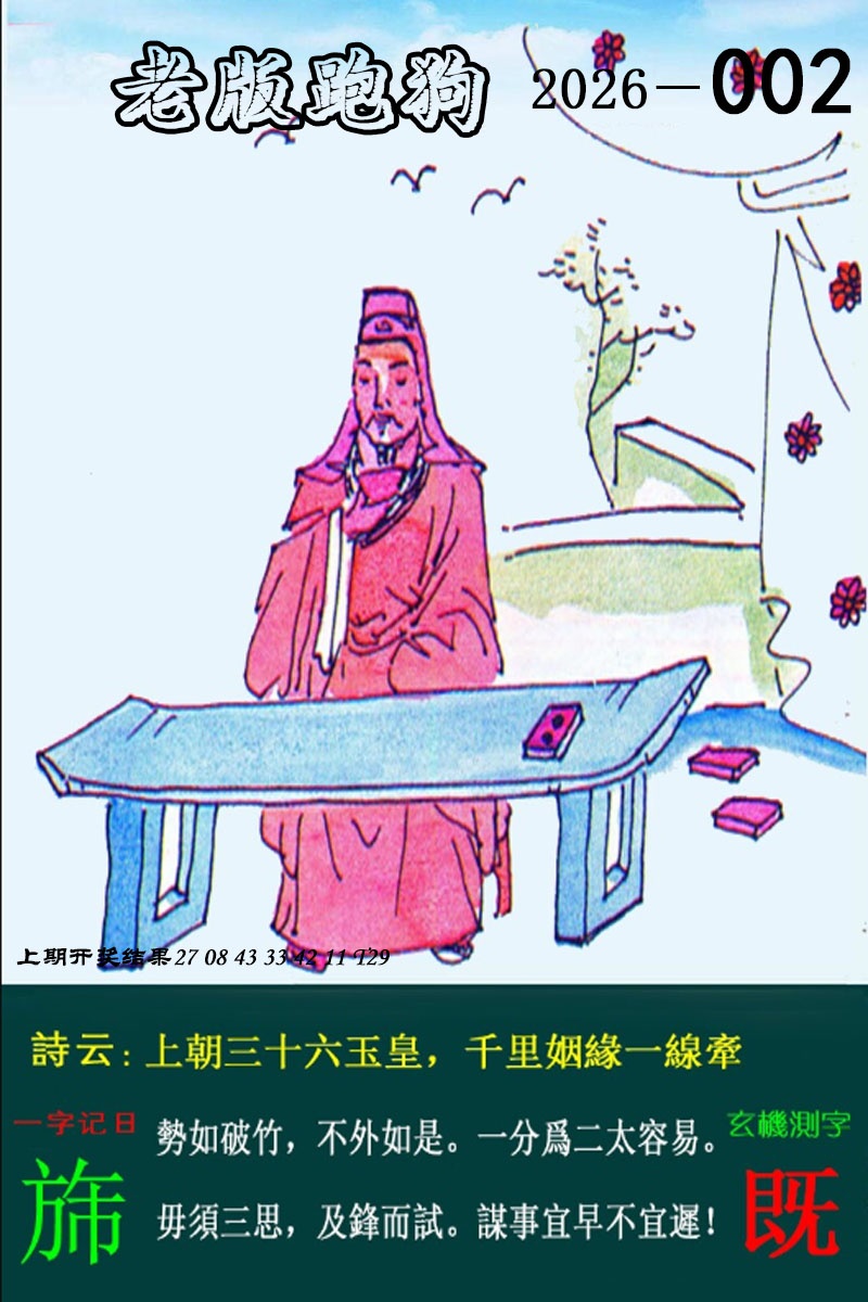 002期老版跑狗图[图]