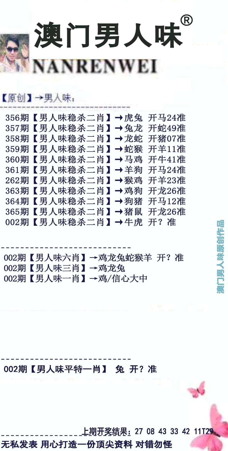 002期男人味[图]