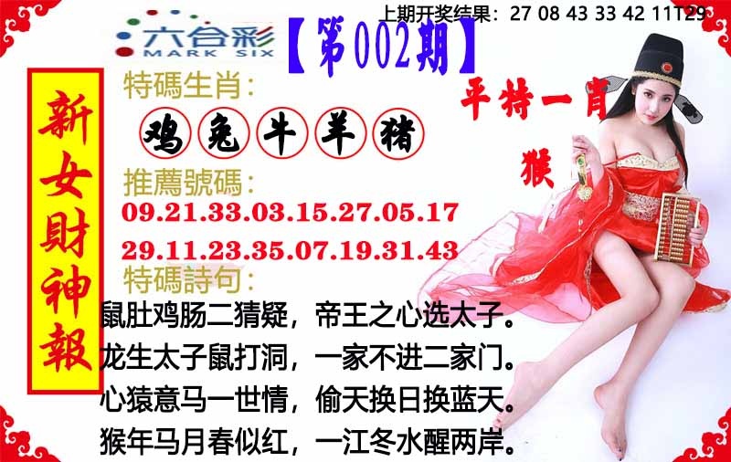 002期新女财神报[图]