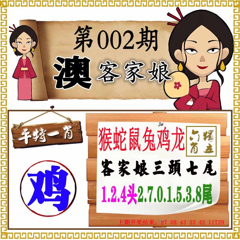 002期澳门客家娘[图]