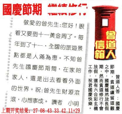 002期曾道人信箱[图]