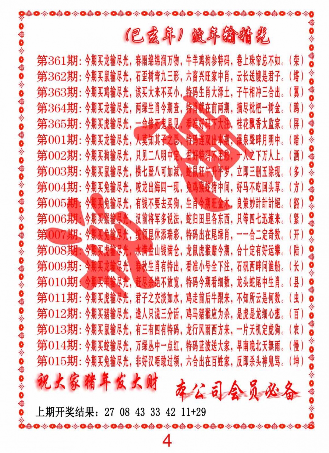 002期波色输光料[图]