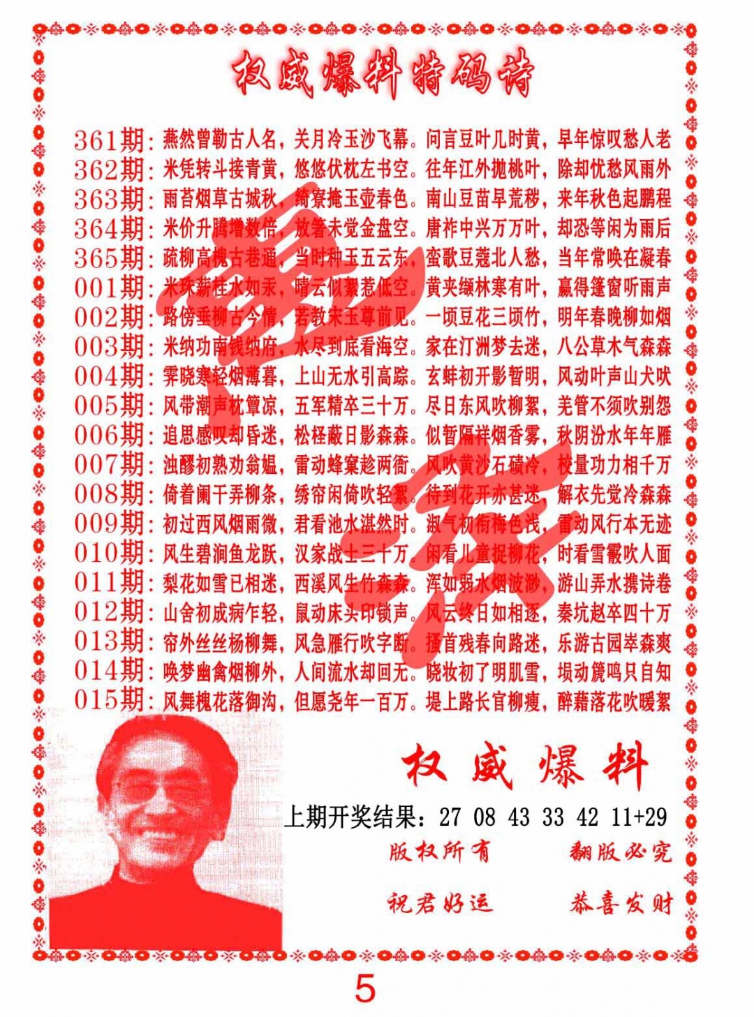 002期权威爆料特码诗[图]