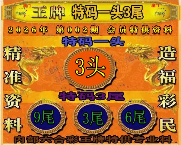 002期王牌特供[图]