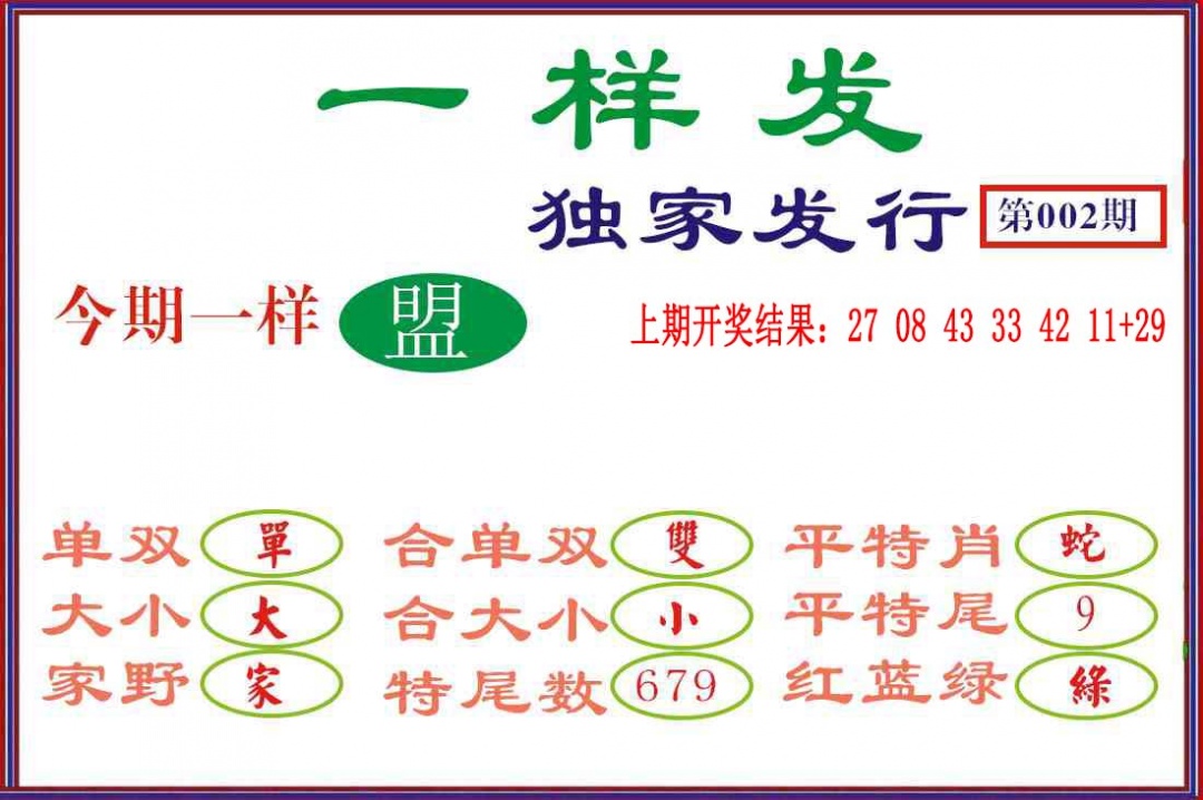 002期一样发[图]