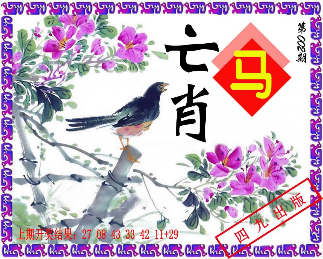 002期神鸟版[图]