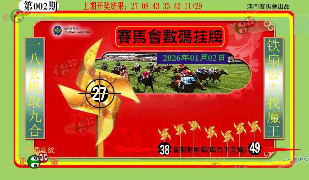 002期数码挂牌[图]