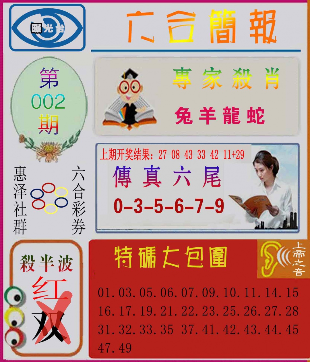 002期六合简报[图]