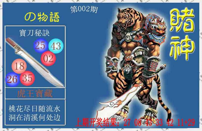 002期赌神虎报[图]