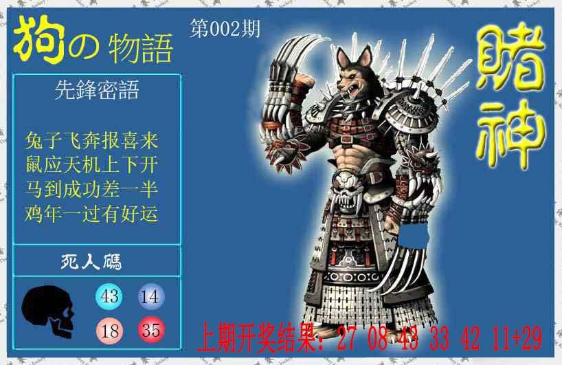 002期赌神狗报[图]