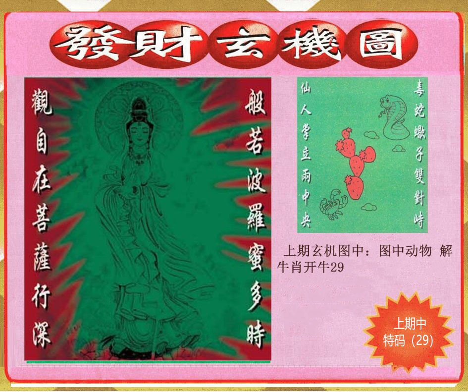 002期创富发财玄机图[图]