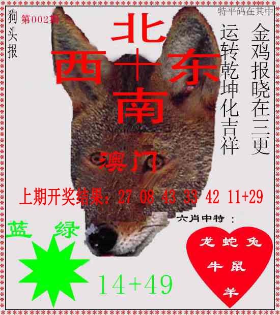 002期狗头报[图]