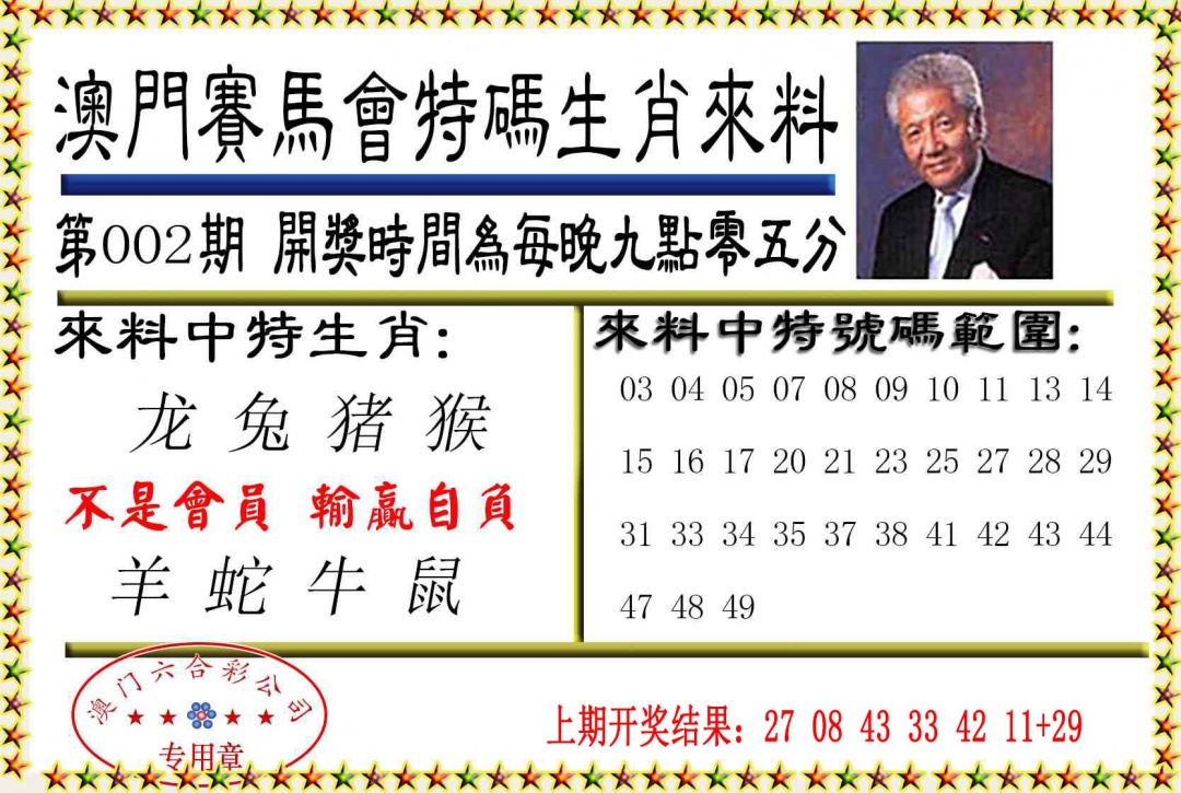 002期特码生肖来料[图]