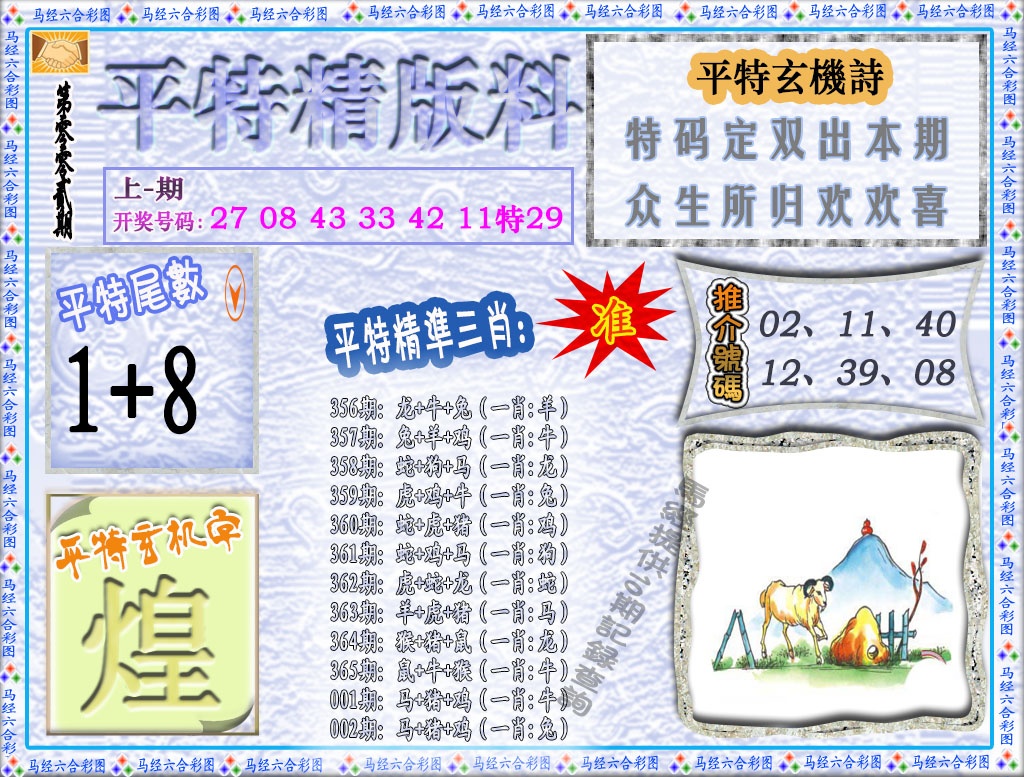 002期平特精版料[图]