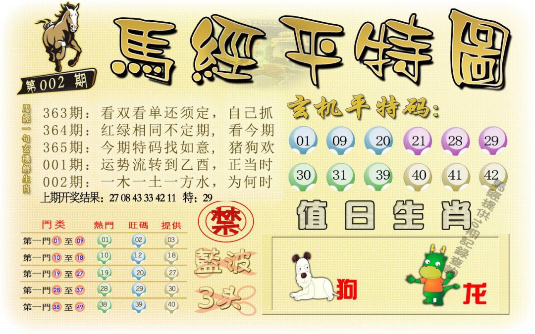 002期马经平特图[图]