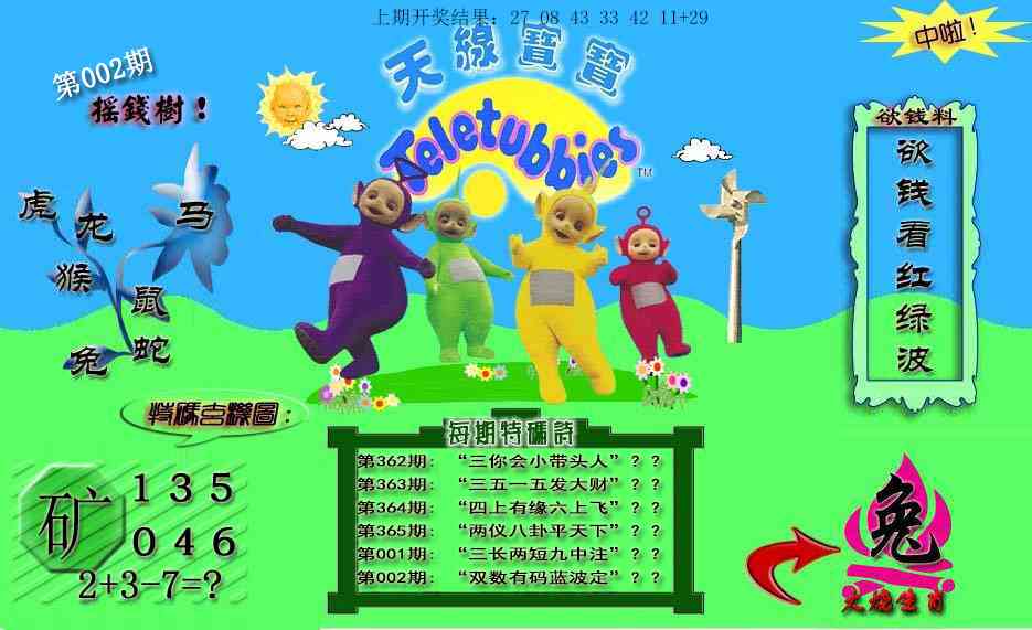 002期天线宝宝内幕[图]