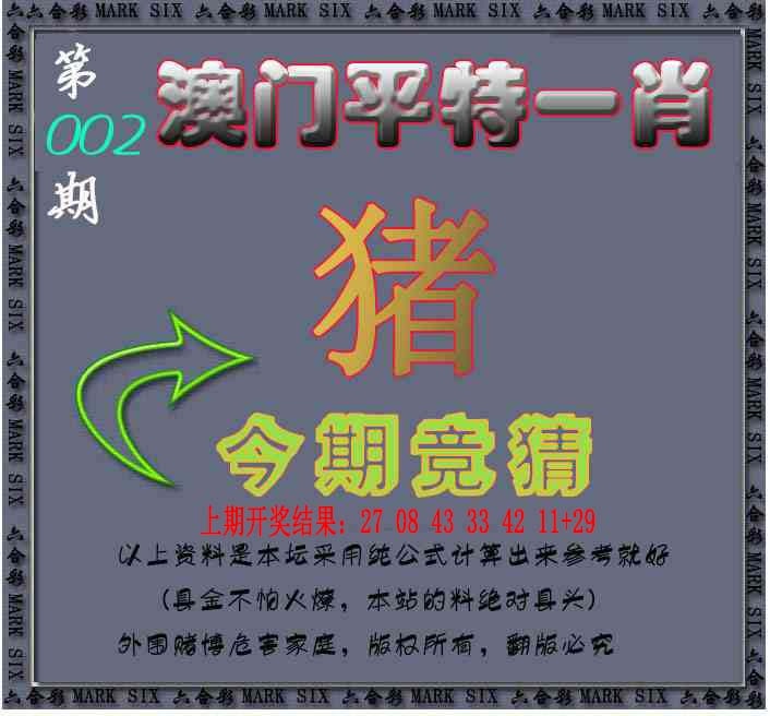 002期平特一肖图[图]