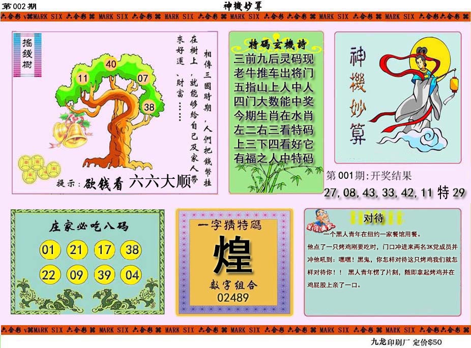 002期神机妙算[图]