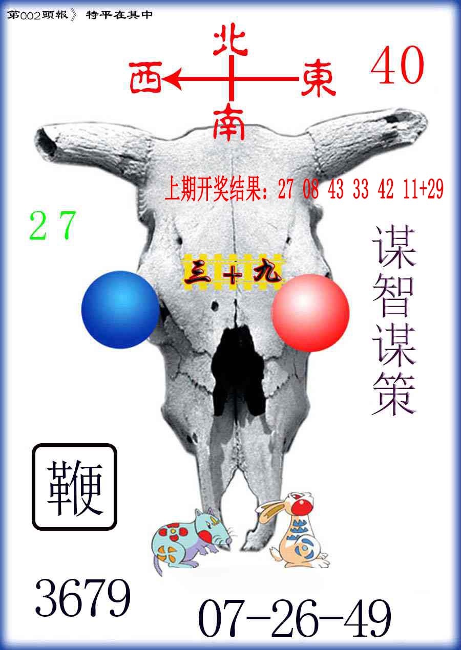 002期牛头报[图]