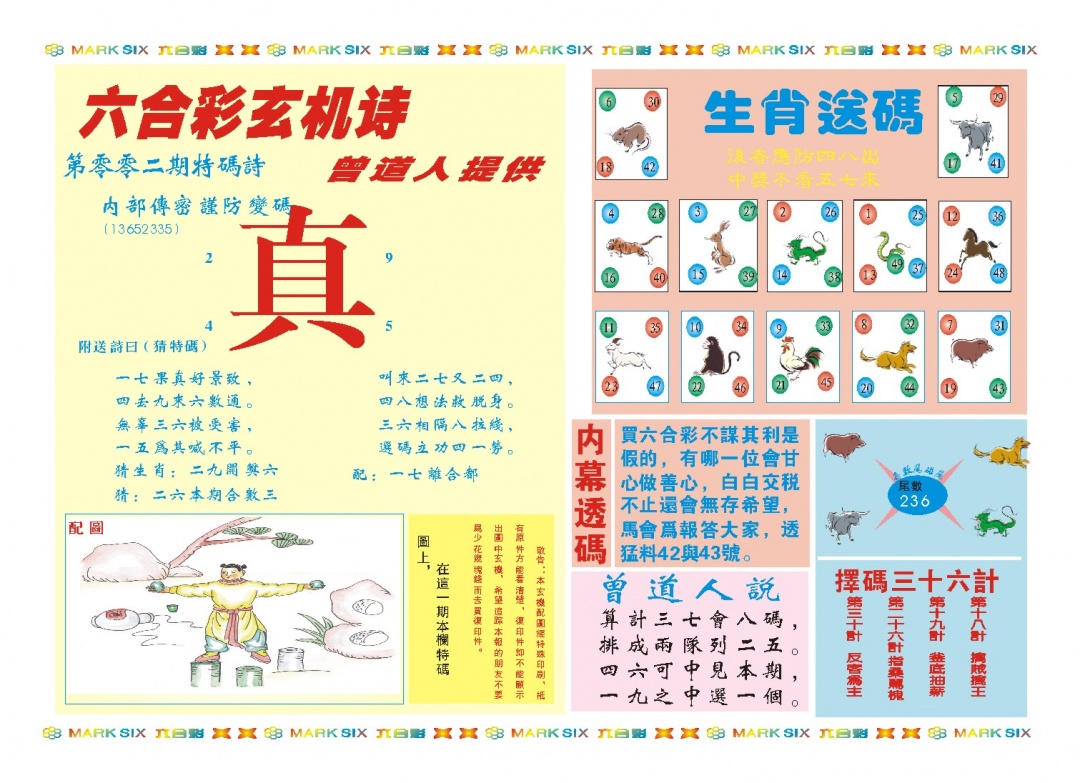 002期新曾道人内幕B[图]