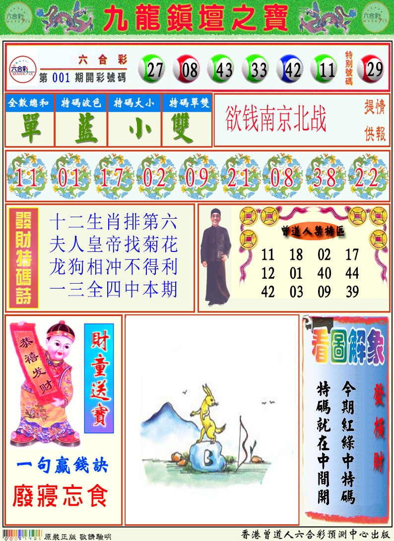 002期挂牌解特码A[图]