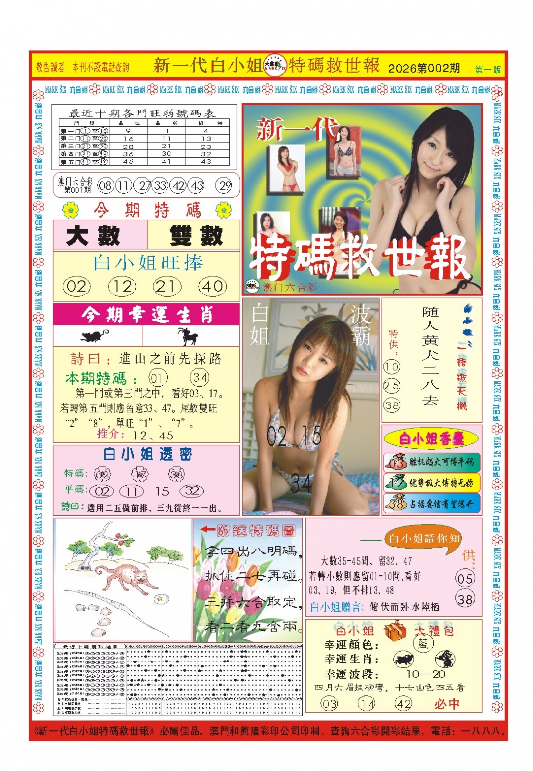 002期白小姐新一代A[图]