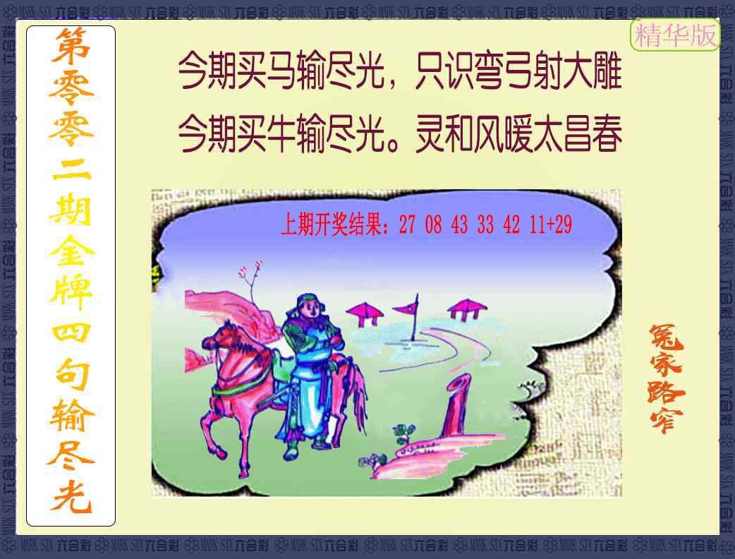 002期金牌四句输尽光[图]