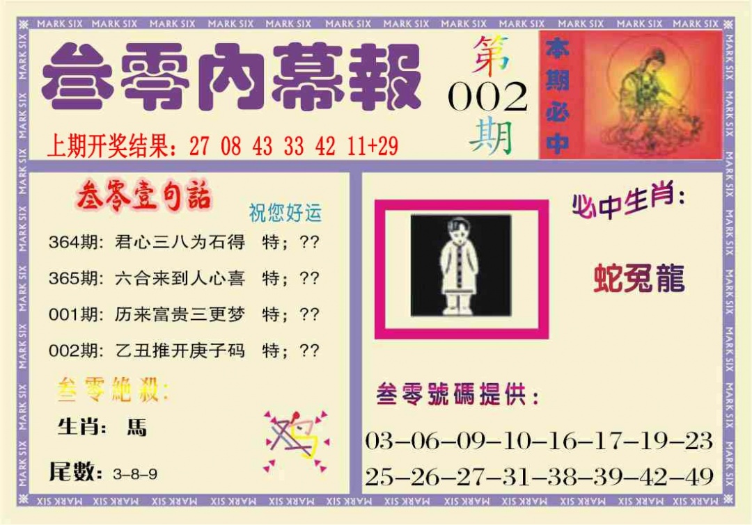 002期叁零内幕报[图]