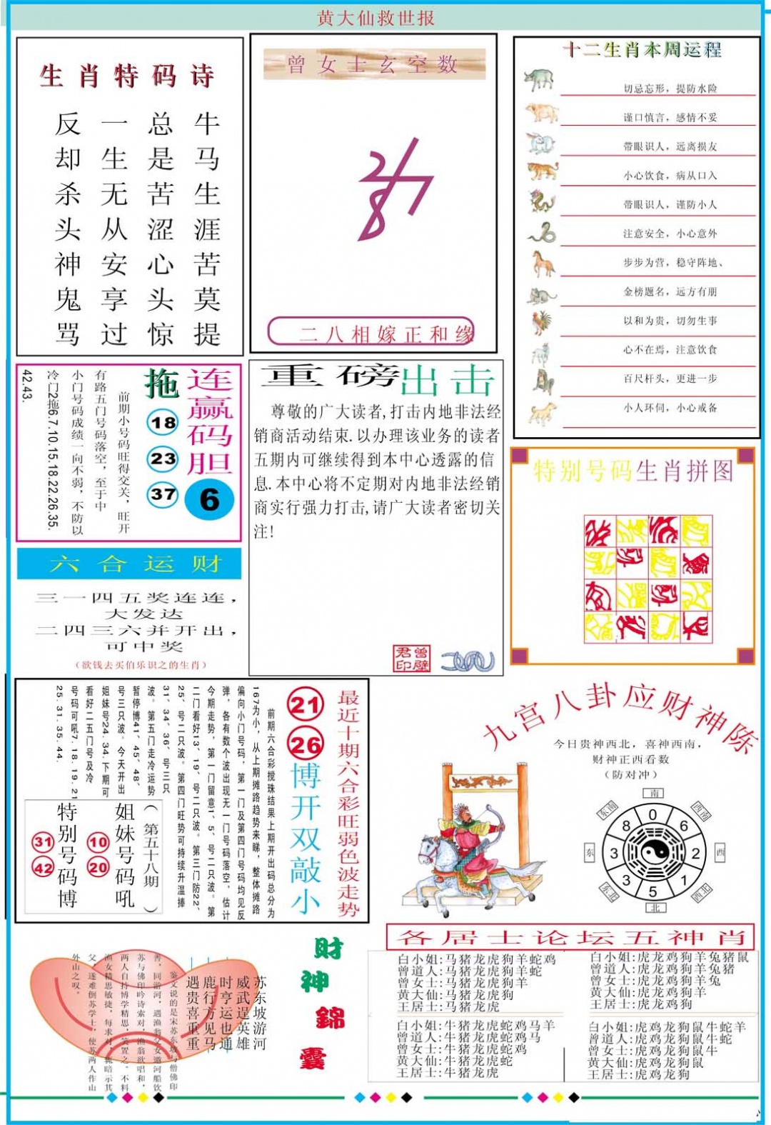 002期黄大仙救世B加大版[图]