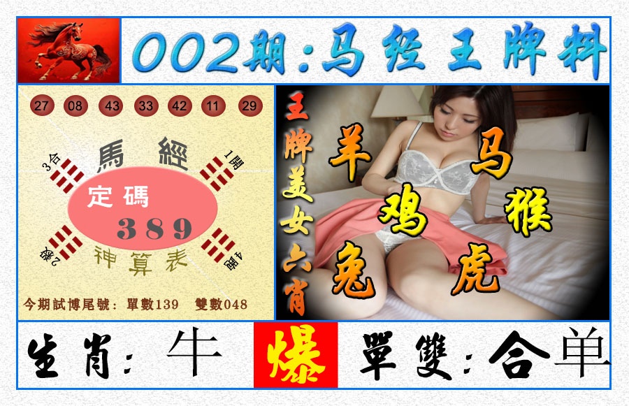 002期王牌料[图]