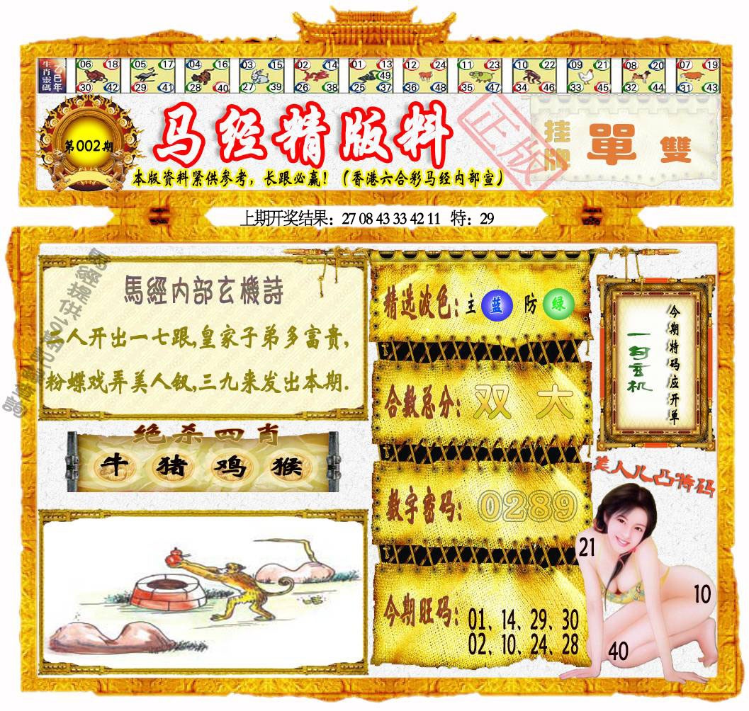 002期马经精版料[图]