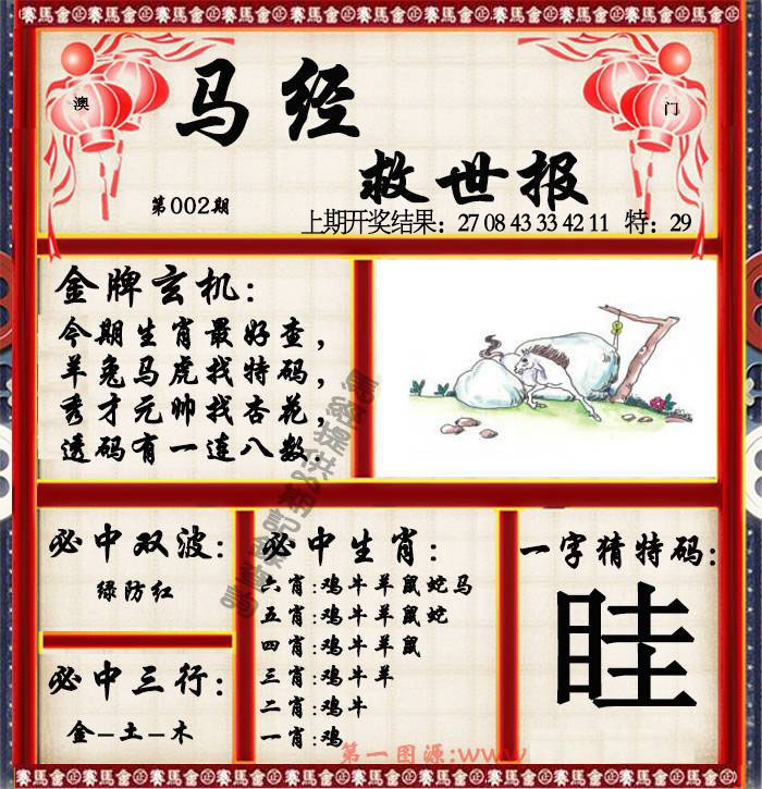 002期马经救世报[图]