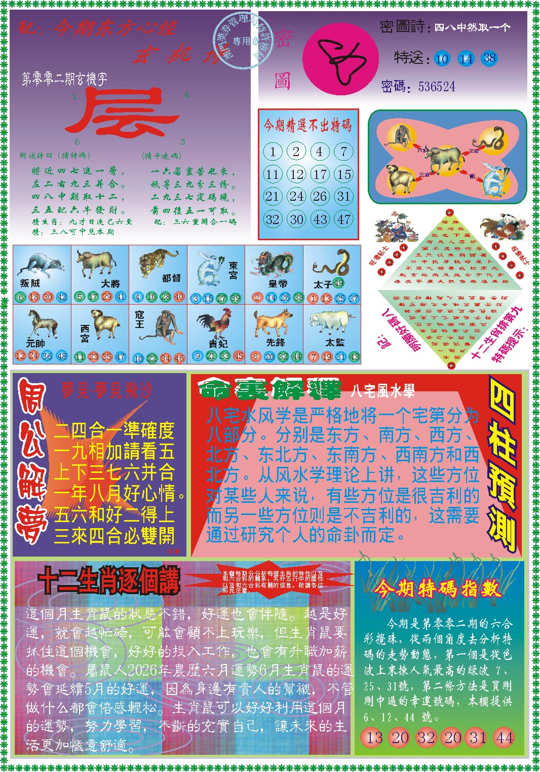 002期东方心经B[图]