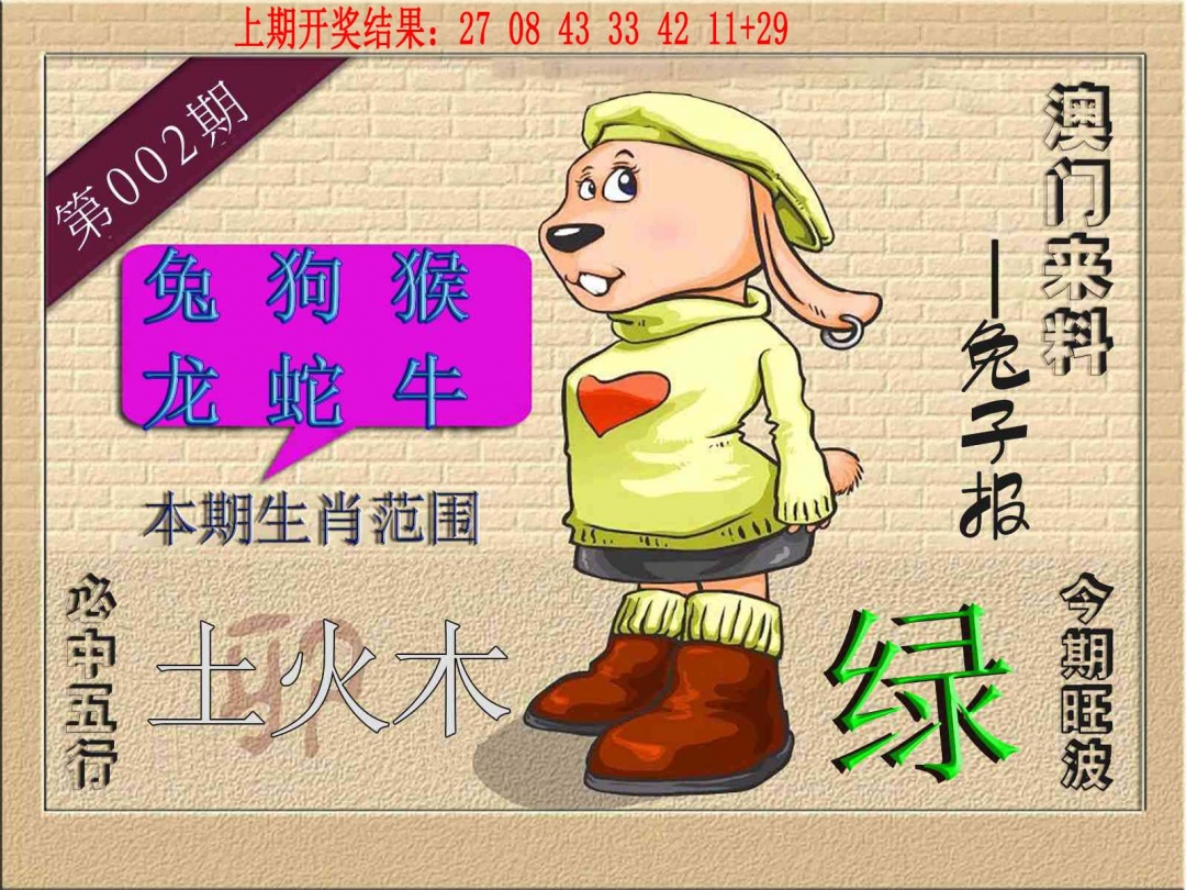 002期(来料)兔报[图]