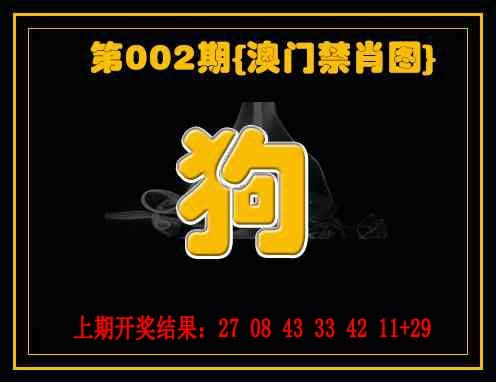 002期禁一肖[图]